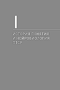 Close to Trauma. How to Help a Loved One with PTSD and Maintain Yourself
